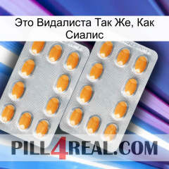 Это Видалиста Так Же, Как Сиалис cialis4